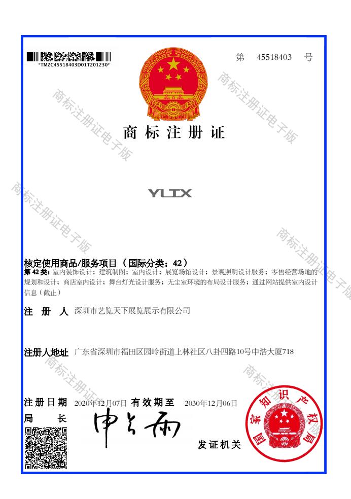 喜訊！熱烈祝賀我司順利拿下YLTX商標(biāo)注冊證書